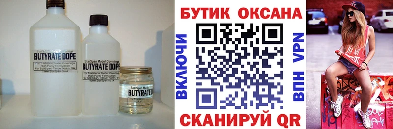 Бутират оксибутират  где купить наркоту  Городище 
