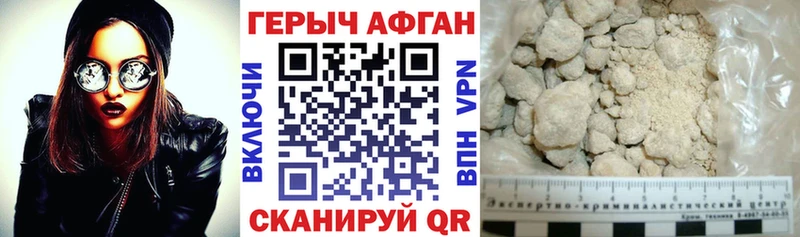 ГЕРОИН афганец  купить наркоту  kraken вход  Городище 